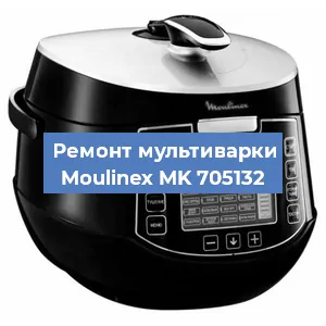 Ремонт мультиварки Moulinex MK 705132 в Новосибирске